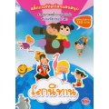 สติกเกอร์ท่องโลกแสนสนุก สารานุกรมสติกเกอร์ฉบับย่อ โลกนิทาน