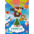 สติกเกอร์ท่องโลกแสนสนุก สารานุกรมสติกเกอร์ฉบับย่อ เทศกาล
