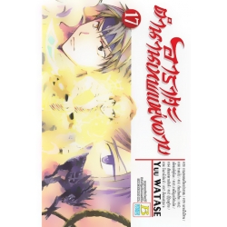 การ์ตูน อาราตะ ตำนานเทพแห่งดาบ 17