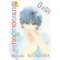 การ์ตูน ปิ๊งรักนายจอมเฮี้ยบ 5