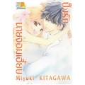 การ์ตูน ปิ๊งรักนายจอมเฮี้ยบ 7 (จบ)