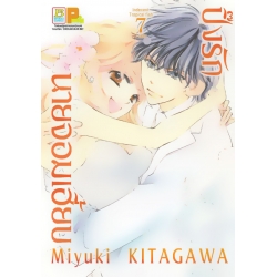 การ์ตูน ปิ๊งรักนายจอมเฮี้ยบ 7 (จบ)