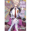 การ์ตูน พลิกตำนานโมโมทาโร่ 15