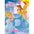 Disney Princess Special Edition : มนต์ขลังแห่งเจ้าหญิง