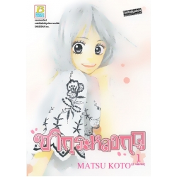 การ์ตูน ซากุระหลงฤดู 1