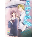 การ์ตูน รักแสบใส หัวใจติดปีก 4