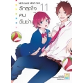 การ์ตูน รักสุดใจคนวัยซ่า 11