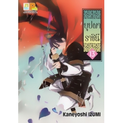การ์ตูน บุปผาราชินี 13