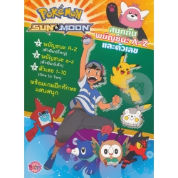 Pokemon Sun & Moon สนุกกับพยัญชนะ A-Z และตัวเลข