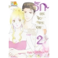 การ์ตูน รักกระจัดกระจาย 2