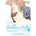 การ์ตูน บันทึกใสจากวัยฝัน AO-HARU-RIDE 13 (จบ)