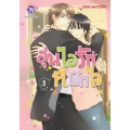 การ์ตูน อุ่นไอรักที่พักใจ 1