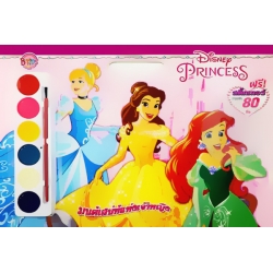 Disney Princess Giant Book : มนต์เสน่ห์แห่งเจ้าหญิง Disney Princess Giant Book : มนต์เสน่ห์แห่งเจ้าหญิง