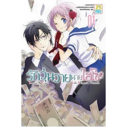 การ์ตูน รักวุ่นวายนายไฮโซ Takane & Hana 1
