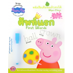 Peppa Pig หนังสือเขียนแล้วลบได้ Wipe-Clean : ศัพท์แรก First Words +ปากกาลบได้