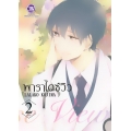 การ์ตูน Paradise View พาราไดซ์วิว เล่ม 2