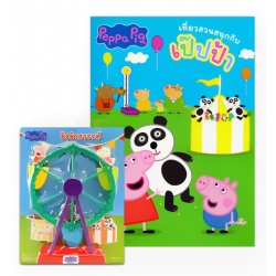 Peppa Pig เที่ยวสวนสนุกกับเป๊ปป้า +ชิงช้าสวรรค์