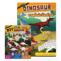 Dinosaur ผจญภัยสัตว์โลกล้านปี +DIY Paint Set Dinosaur Dinosaur ผจญภัยสัตว์โลกล้านปี +DIY Paint Set Dinosaur