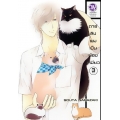 การ์ตูน ดาร์ลิงผมเป็นน้องเหมียว เล่ม 3