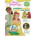 Disney Princess : สวยเก๋แบบสาวยุคใหม่ Modern Age Mood