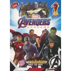 Avengers Endgame ลากเส้นต่อจุด Dot to Dot