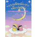 แบบฝึกทักษะ เด็กปฐมวัย เล่ม 6 สำหรับเตรียมสอบเข้าชั้นประถมศึกษาปีที่ 1