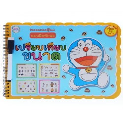 Doraemon Book แบบฝึกทักษะ เปรียบเทียบขนาด +เขียนลบใหม่ได้