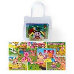 นิทานอีสป (คละแบบ) ชุดที่ 1 (บรรจุกระเป๋า : Book Set)