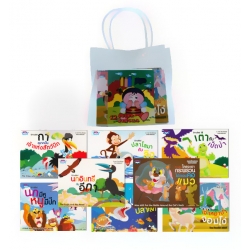 นิทานอีสป (คละแบบ) ชุดที่ 3 (บรรจุกระเป๋า : Book Set)