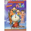 Doraemon เรียนรู้คำศัพท์ ฝึกหัดคัด ก.ไก่