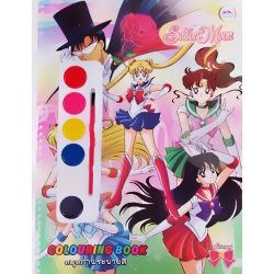 สมุดภาพระบายสี Sailor Moon +สีน้ำ
