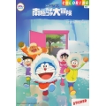 Doraemon : Coloring ระบายสีหนูน้อย No.4
