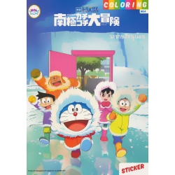 Doraemon : Coloring ระบายสีหนูน้อย No.4