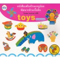 หนังสือเสริมทักษะหนูน้อยพัฒนากล้ามเนื้อมือ โมเดล กระดาษ 3 มิติ Toys ของเล่นของหนู