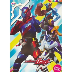 Coloring Book มาสค์ไรเดอร์ บิลด์ No.1