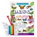 Gift Set แมลงแสนสวย ผีเสื้อ DIY ซักได้ (Set)