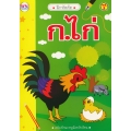 ฝึกหัดคัด ก.ไก่ No.2