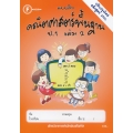 แบบฝึกคณิตศาสตร์พื้นฐาน ป.1 เล่ม 2 +เฉลย