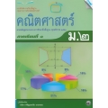 แบบฝึกหัด รายวิชาพื้นฐาน คณิตศาสตร์ ชั้นมัธยมศึกษาปีที่ 2 ภาคเรียนที่ 1