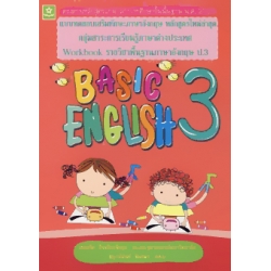 แบบทดสอบเสริมทักษะภาษาอังกฤษ Basic English III ชั้นประถมศึกษาปีที่ 3 +เฉลย