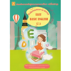 ติวเข้มก่อนสอบภาษาอังกฤษ Easy Basic English ป.3 +เฉลย