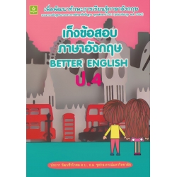 เก็งข้อสอบภาษาอังกฤษ ป.4 +เฉลย เก็งข้อสอบภาษาอังกฤษ ป.4 +เฉลย