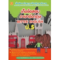 เก็งข้อสอบภาษาอังกฤษ ป.5 +เฉลย
