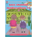 สรุปหลักภาษาอังกฤษ ป.6 : Basic Grammar +เฉลย