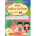 สรุปหลักภาษาไทย ป.3 +เฉลย