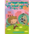 ติวเข้มเตรียมสอบ 8 วิชาหลัก ป.2 (ฉบับปรับปรุง พ.ศ.2560)