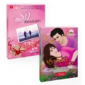สองรักสองเสน่หา+ประมูลรักนางโลม (Book Set)