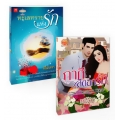 ทะเลทรายแห่งรัก+กากีสีดอกรัก (Book Set)