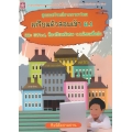 สุดยอดโจทย์ยากภาษาไทย เตรียมตัวสอบเข้า ม.1 และ Gifted โรงเรียนมัธยมชื่อดัง