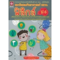 แนวข้อสอบวิทยาศาสตร์ สสวท. ป.6 (ฟิสิกส์)